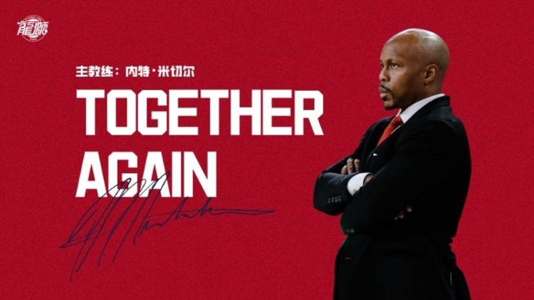 完成续约！媒体人：内特-米切尔水平确实不错 擅长调教年轻球员